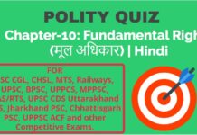 Polity Chapter-10: Online GK Quiz On Fundamental Rights (मूल अधिकार) in Hindi For Competitive Exams Quiz On Fundamental Rights (मूल अधिकार) in Hindi