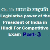 Legislative powers of President of India in Hindi For Competitive Exam Legislative powers of President of India