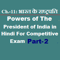 Powers of the President of India in Hindi For Competitive Exam Powers of the President of India in Hindi