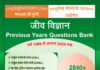 2840+ BIOLOGY QUESTION IN HINDI PDF FOR SSC | CGL | CHSL| CPO | MTS | RAILWAYS Biology MCQ question in Hindi Pdf