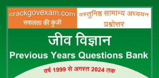 2840+ BIOLOGY QUESTION IN HINDI PDF FOR SSC | CGL | CHSL| CPO | MTS | RAILWAYS Biology MCQ question in Hindi Pdf