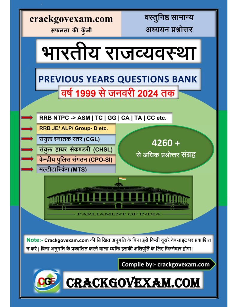 4260+ Indian polity questions for competitive exams