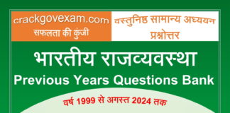 3050+ Indian polity MCQ questions for SSC exams in Hindi Pdf 4550+ Indian polity questions for competitive exams