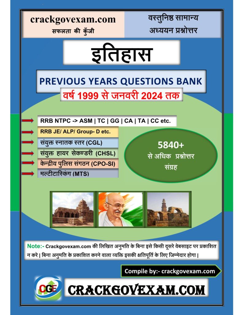 5840+ Indian History question and Answer in Hindi Pdf