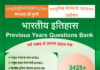 3425+ Previous Years (1999- August 2024) Indian History question and Answer in Hindi Pdf History MCQ Objective Questions Pdf Hindi