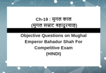 Objective Questions On Mughal Emperor Bahadur Shah in Hindi Mughal Emperor Bahadur Shah