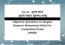 Objective Questions On Mughal Emperor Muhammad Shah in Hindi Mughal Emperor Muhammad Shah in hindi