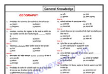 GK Question in Hindi Pdf with Answer: Top 1000+ MCQ GK Questions gk question in hindi and answer pdf