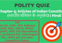 Polity Chapter-5: Online GK Quiz On Articles of Indian Constitution (भारतीय संविधान के अनुच्छेद) in Hindi For Competitive Exams Articles of Indian Constitution Quiz Hindi