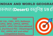 Previous Years MCQ On Desert | मरुस्थल MCQ in Hindi Previous Years MCQ On Desert in Hindi