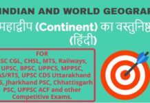 Previous Years MCQ On Continent | महाद्वीप MCQ in Hindi Previous Years MCQ On Continent in Hindi