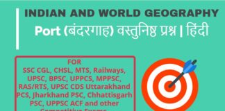 Previous Years MCQ On Port | बंदरगाह MCQ in Hindi Previous Years MCQ On Port (बंदरगाह) in Hindi
