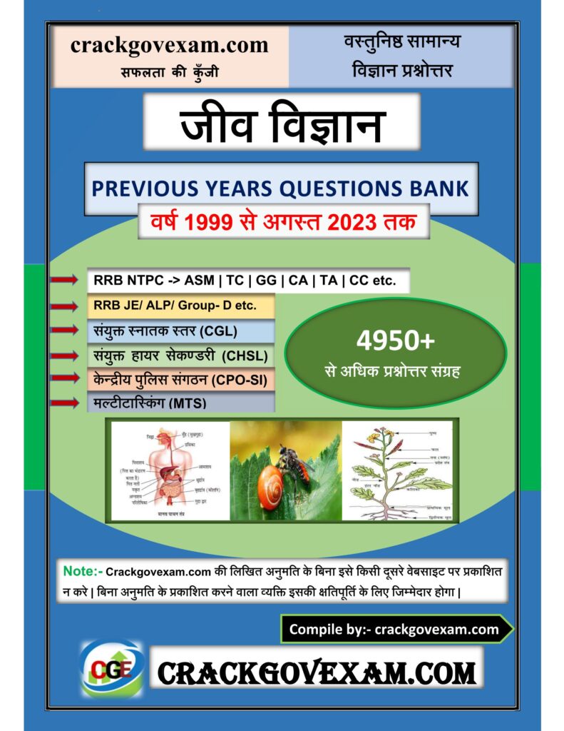 Biology question in Hindi Pdf