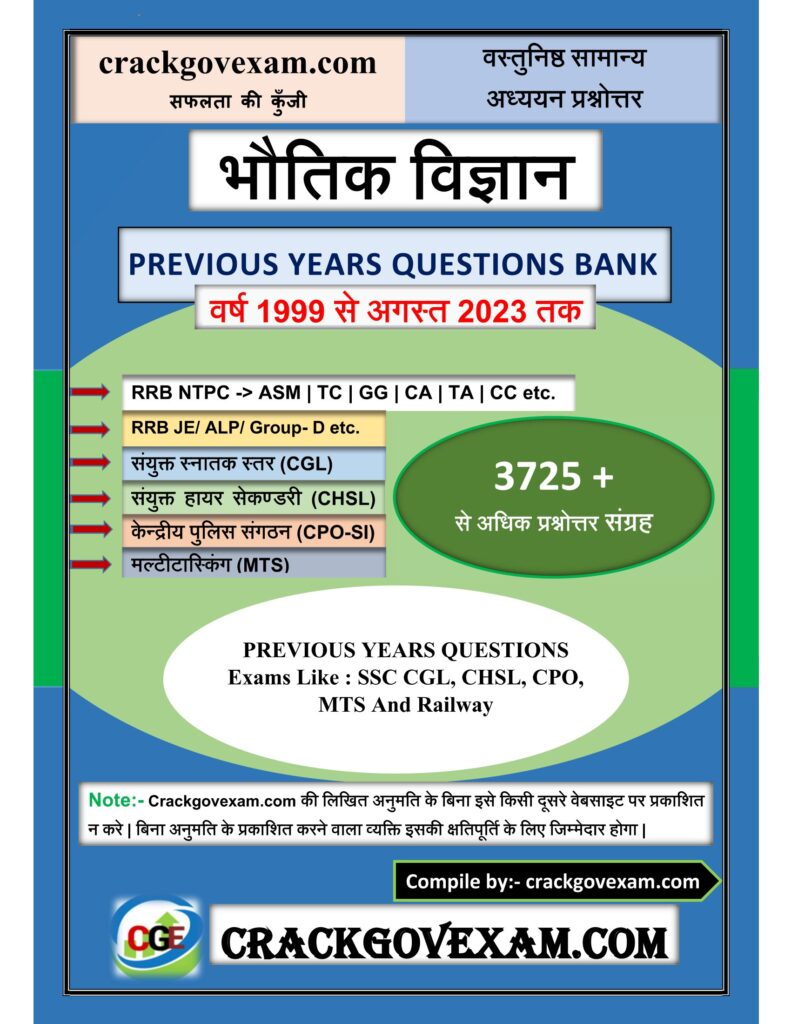 physics question in Hindi pdf