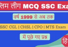 मुस्लिम लीग MCQ | Muslim League Objective Questions And Answer in Hindi SSC Exam वर्ष 1999 से 2024 तक Muslim League MCQ SSC Exam in Hindi