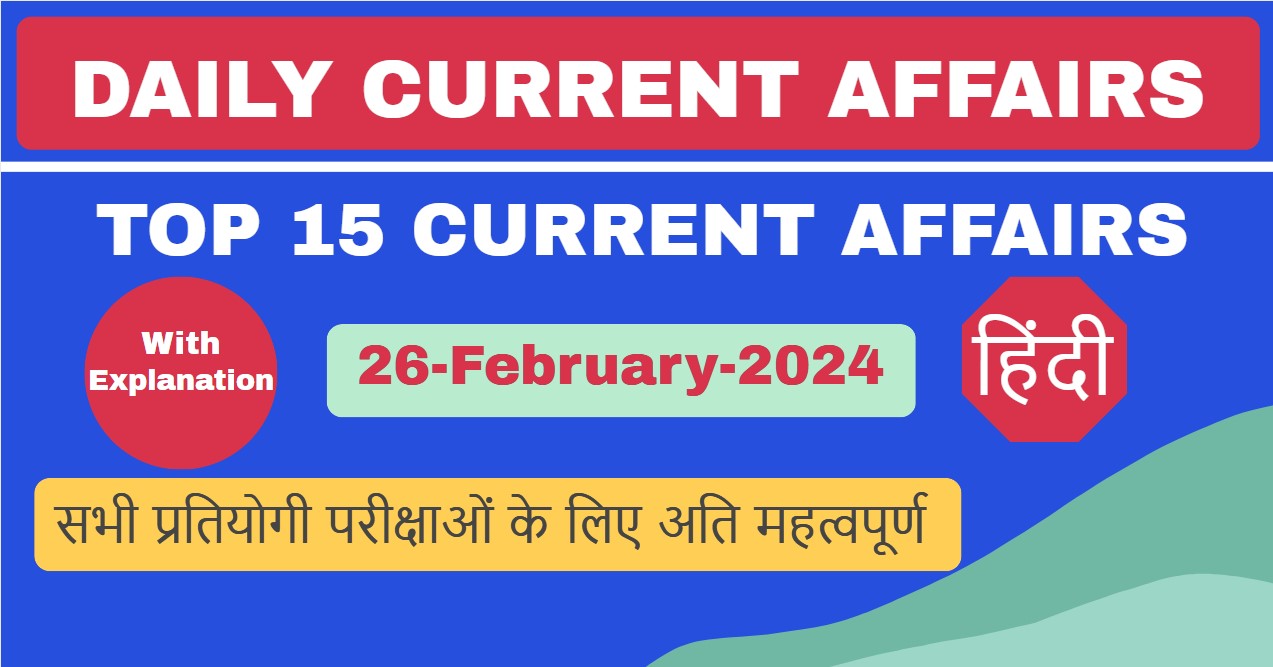 Today Current Affairs in Hindi | 26 February 2024 करेंट अफेयर्स हिंदी