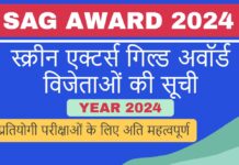 30th Screen Actors Guild Awards 2024: स्क्रीन एक्टर्स गिल्ड अवॉर्ड 2024 विजेताओं की सूची स्क्रीन एक्टर्स गिल्ड अवॉर्ड 2024 विजेता सूची