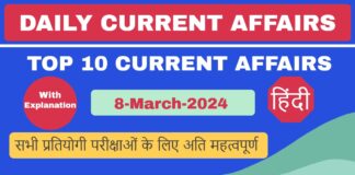 Today Current Affairs in Hindi | डेली करेंट अफेयर्स – 8 मार्च 2024 हिंदी 8 March 2024 Current Affairs Hindi