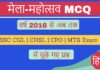 मेला-महोत्सव MCQ Questions Pdf with Answers SSC Exam Hindi वर्ष 2016 से 2024 तक Mela Mahotsav MCQ Objective Questions Pdf SSC Exam Hindi
