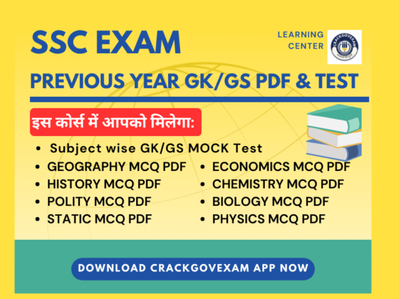 [हिन्दी] Static GK MCQ Pdf SSC Exam - [वर्ष 2016 से 2024 तक]