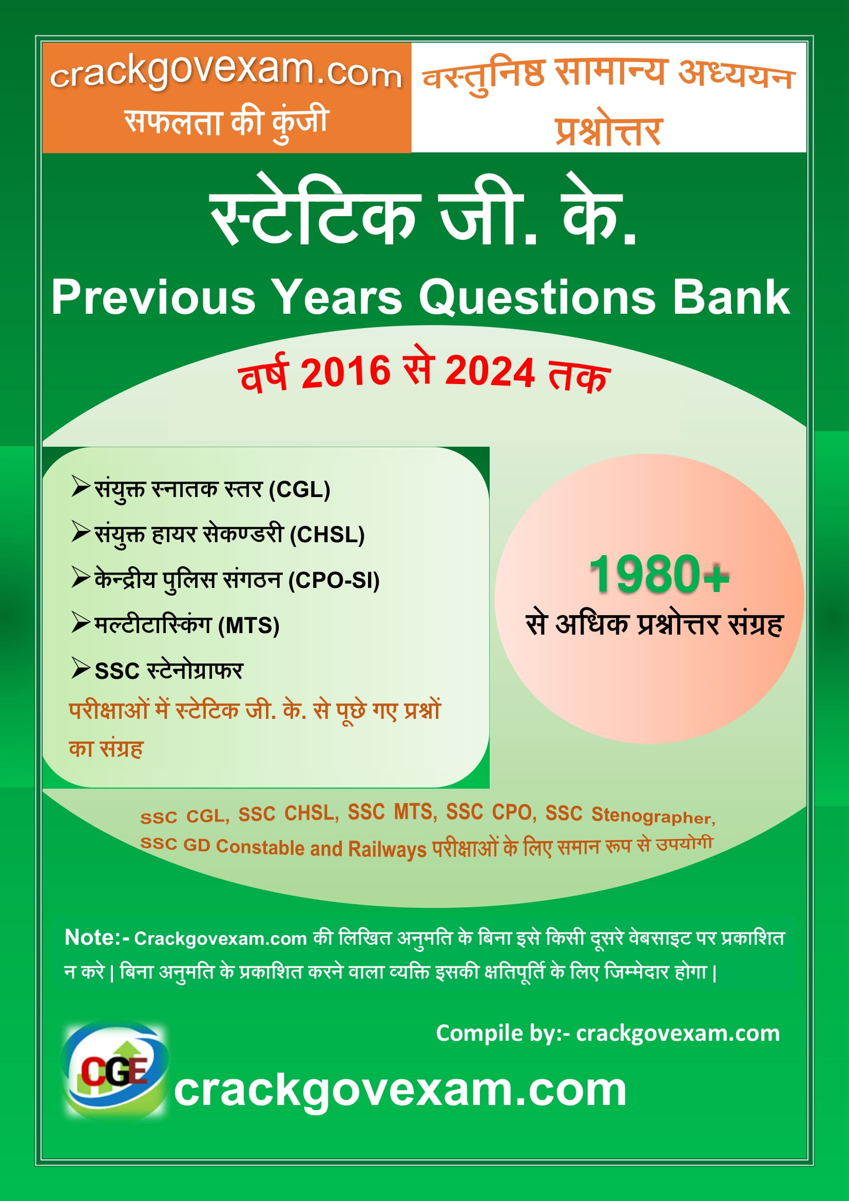 [हिन्दी] Static GK MCQ Pdf SSC Exam - [वर्ष 2016 से 2024 तक]