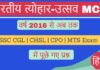 त्योहार-उत्सव MCQ Questions Pdf with Answers SSC Exam Hindi वर्ष 2016 से 2024 तक Tyohar utsav MCQ Objective Questions Pdf SSC Exam Hindi